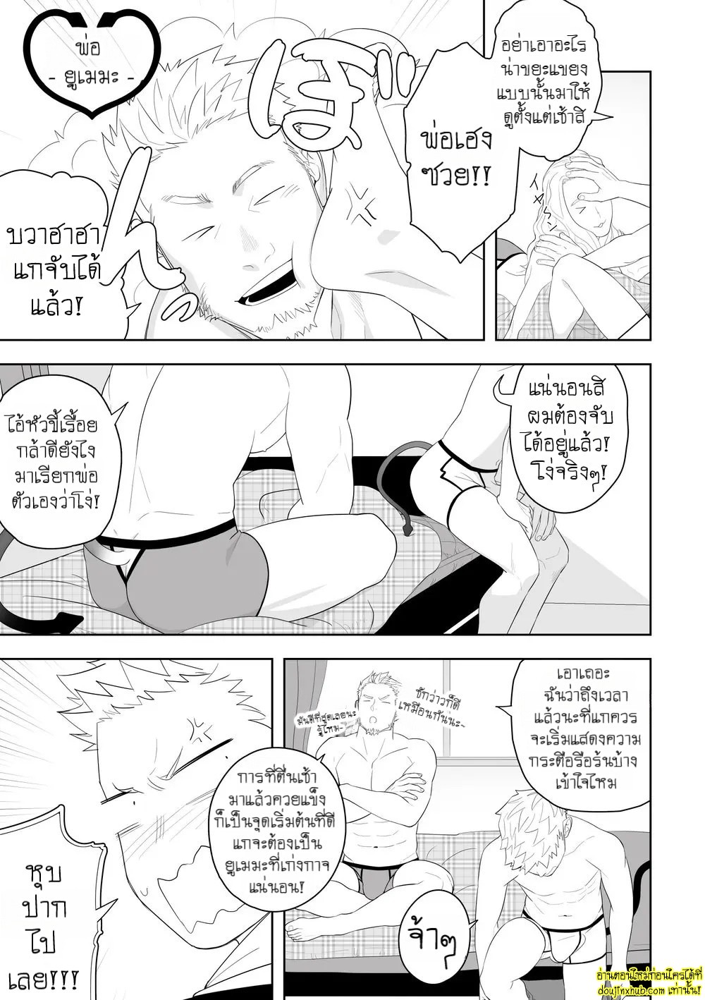 อุบัติรักเสียวซ่านใต้แสงจันทร์-5